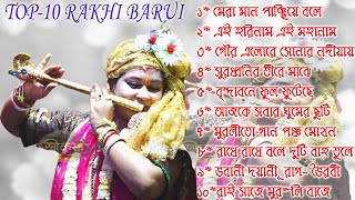 Top-10 বেস্ট অফ রাখী বারুই ! Rakhi Barui Kirtan Gan ! ১০ টি ভজন এক সাথে । Bhajan Song 2023 #lofi