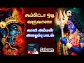 கூப்பிட்டா ஓடி வருவாளா Kupitta Odi Varuvala Amman Devotional