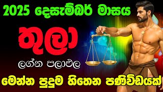 Download lagu තුලා දෙසැම්බර් 2025 ලග්න පලාඵල Thula December Desambar  Zoo TV Raga Sri Nirvana Lagna Palapala Tula mp3