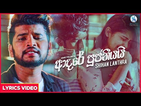Adare Pujaniyai - Shihan Lanthra Lyrical Video 2019 | Sinhala New Songs | Best Sinhala Songs