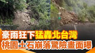 桃園土石崩落驚險畫面曝！巴威襲台豪雨狂下 蘭嶼浪高近6米風力上看11級 陽明山文化大學風雨狂烈 雨勢猛比上次颱風強｜三立新聞網 SETN.com