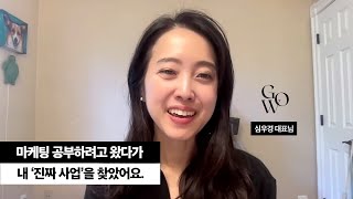 '완벽함'의 함정을 뚫고, 본격적인 사업이 시작됐어요.