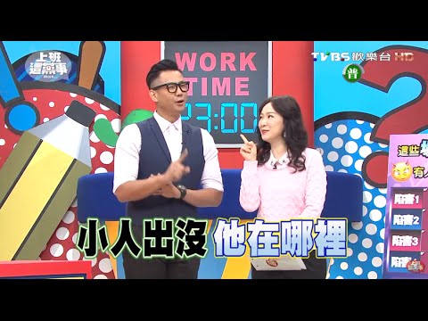 職場小人陷害
