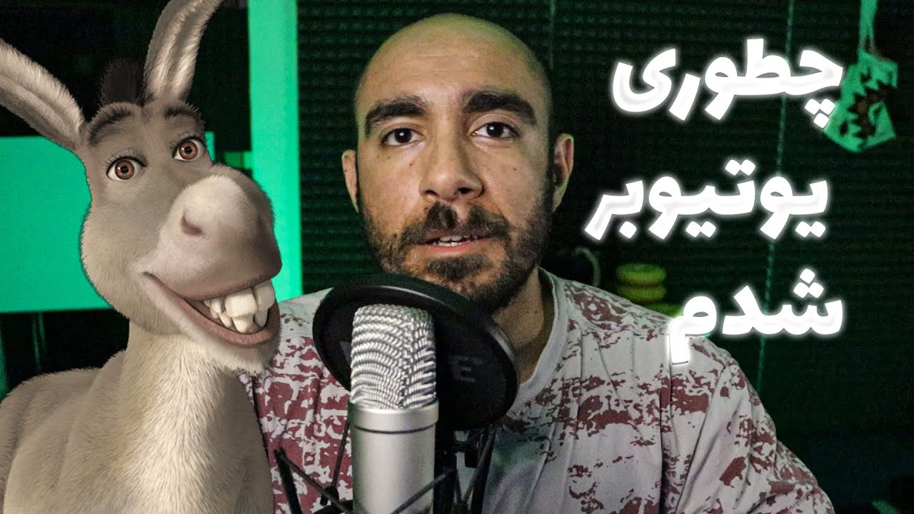 روز 41 | من چطور یک یوتیوبر موفق شدم ؟