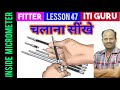 Inside Micrometer How To Read Inside Micrometer Fitter Fitter Theory ITI GURU