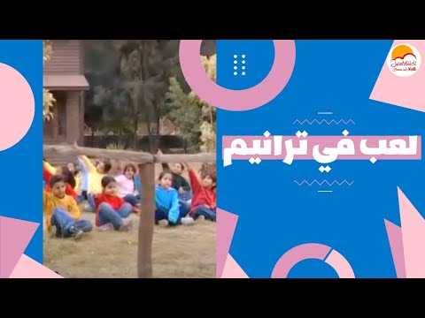 الحياة الأفضل أطفال - ألبوم لعب في ترانيم | Better Life Kids - Laeba Fi Tarnima