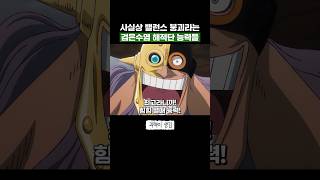 원피스) 검은수염 해적단 능력자들 총정리