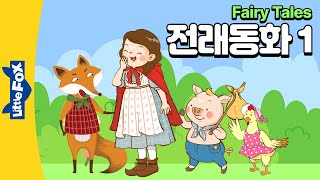 영어자막 | 20분간 영어듣기 훈련 | 고전동화 흘려듣기 | 동화로 재미있는 듣기 훈련 |  영어자막