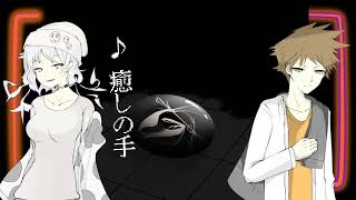 【匿名ナナシ楽曲】役者は踊り、作家は笑う♪突撃王子 ＆ ♪癒しの手【オリジナル】
