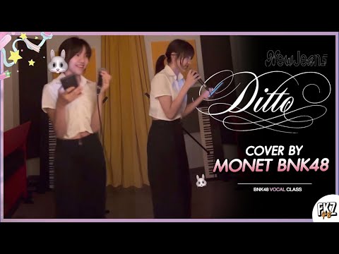 'Ditto' - NewJeans (뉴진스) |「Cover by Monet BNK48」| BNK48 Vocal Class 🎶