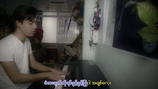 အောင်ထက် - အတူတူပျော်ခွင့် [Official MV]