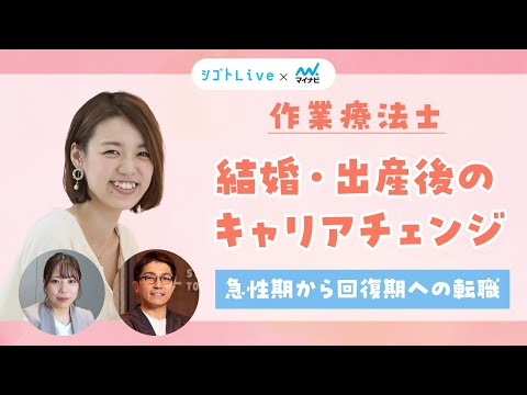 リハビリテーション学科 【作業療法士】結婚・出産後のキャリアチェンジ・急性期から回復期への転職