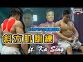 個背要立體一定要練斜方肌 ft. Ka Sing