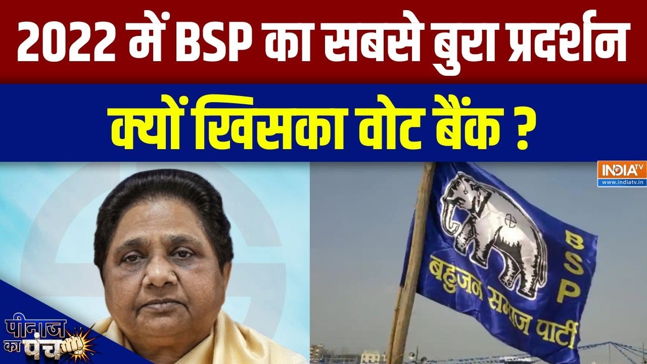 UP Politics : 2022 में कैसे एक ही सीट पर सिमट गई BSP ? 403 में से 402 सीटों 