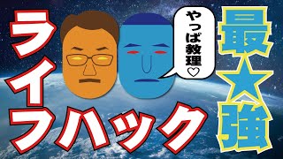 【最強ライフハック？】これだけ押さえておけば安心！汎用性高い教理【天理教】【それいけ！すがマロくん】