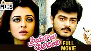 Priyuralu Pilichindi Telugu Full Movie | Ajith | Mammootty | Aishwarya Rai | Mango Indian Films
