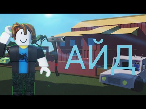 Ламбер тайкон 2|Гайд|+Райкири топор|Roblox|