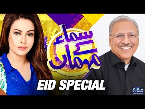 Dr Arif Alvi | Samaa Kay Mehmaan | Eid Special | SAMAA TV | Sadia Imam | 17 June 2018
