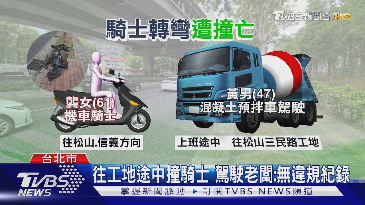 內湖混凝土車撞死婦!「沒待轉格」恐釀禍 今年已12起車禍
