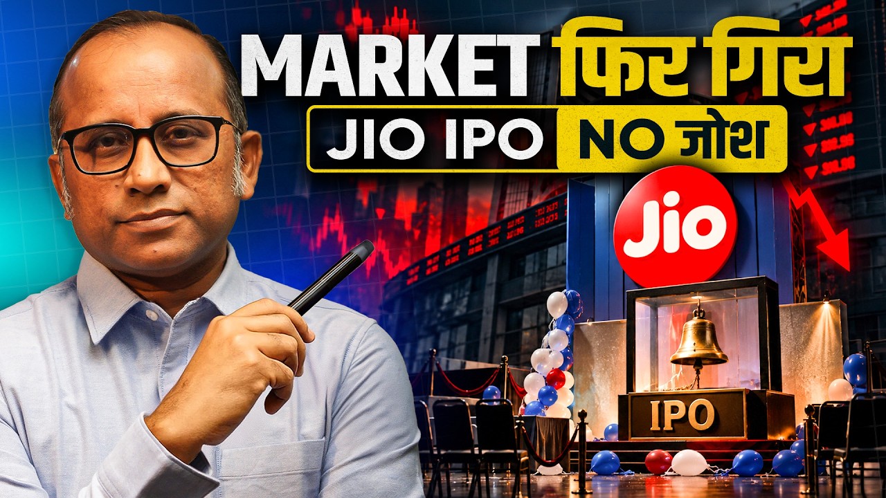 Jio IPO Day 1: Retail ठंडा! ये Signal Market के लिए खतरनाक है #bulltrack