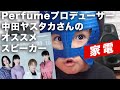 【Perfume】中田ヤスタカさんオススメのスピーカーを買ってみた結果😆【祝紅白2018・のっち・かしゆか・あーちゃん】IK Multimedia iLoud Micro Monitors 【Perfume】中田ヤスタカさんオススメのスピーカーを買ってみた結果😆【祝紅白2018・のっち・かしゆか・あーちゃん】IK Multimedia iLoud Micro Monitors