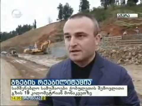 ქობულეთის შემოვლითი გზის მშენებლობა 