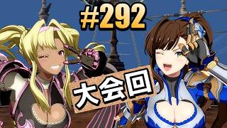 ゆるガチGBVSR Part 292「第１回・海ノ命杯、出場」（Twitch同時配信・Steam版・2026年7月4日収録）