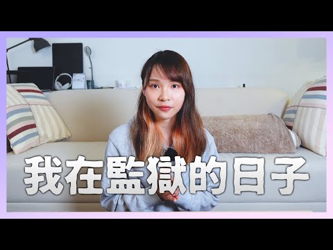 周庭拍片談監獄生活  藉看小說忘記現實世界痛苦