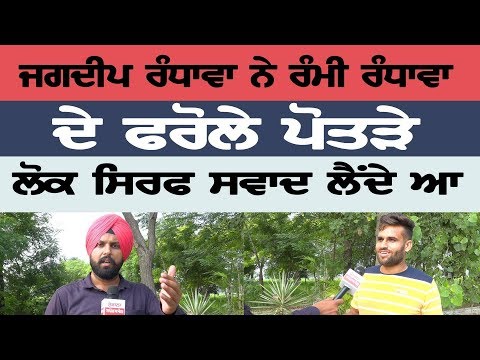 Jagdeep Randhawa's open secrets of Rammi Randhawa, people only taste