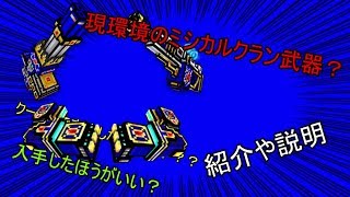 【Pixel Gun 3D】ミシカルのクラン武器を使っていく！ | ゆっくり実況