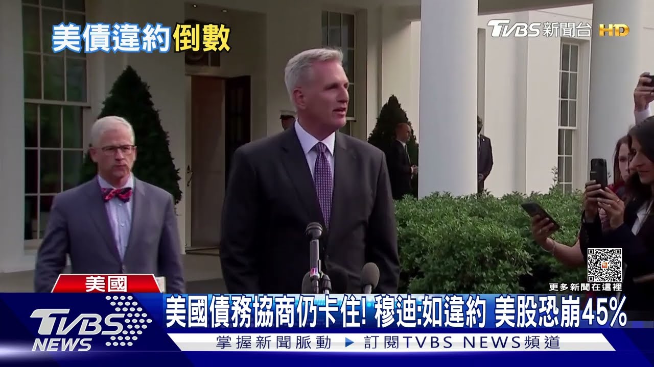 美國債務協商仍卡住! 穆迪:如違約美股恐崩45%