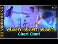 Chori Chori Chittha Chori HD Video Song Gopi Krishna Ravichandran Roopini Mano KS Chithra