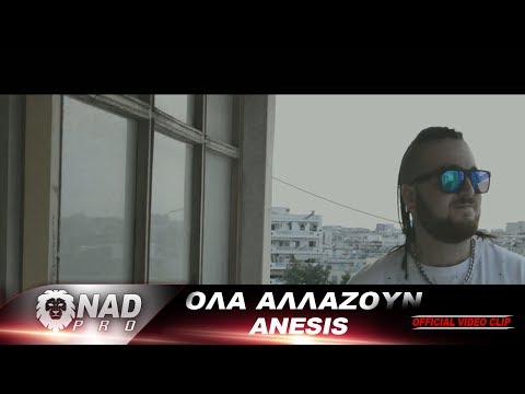 Anesis - Όλα Αλλάζουν (Official Music Video)