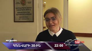 Սուր անկյուն 30.01.2022 - Անոնս / Sur ankyun