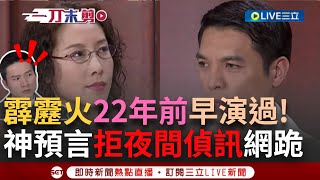 [討論] 阿北的劇本是看台灣霹靂火?