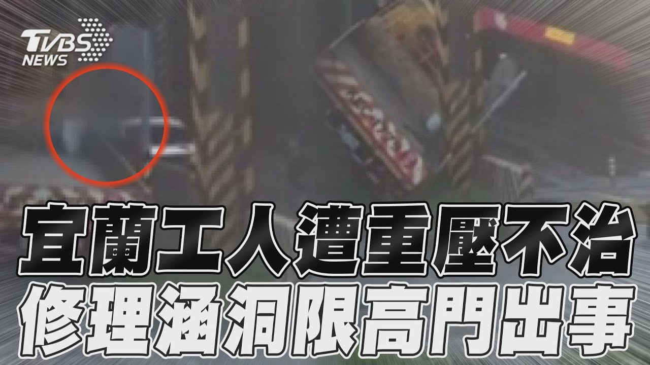 吊車翻覆夾死工人！女痛訴亡父血汗過勞：資方沒一句道歉