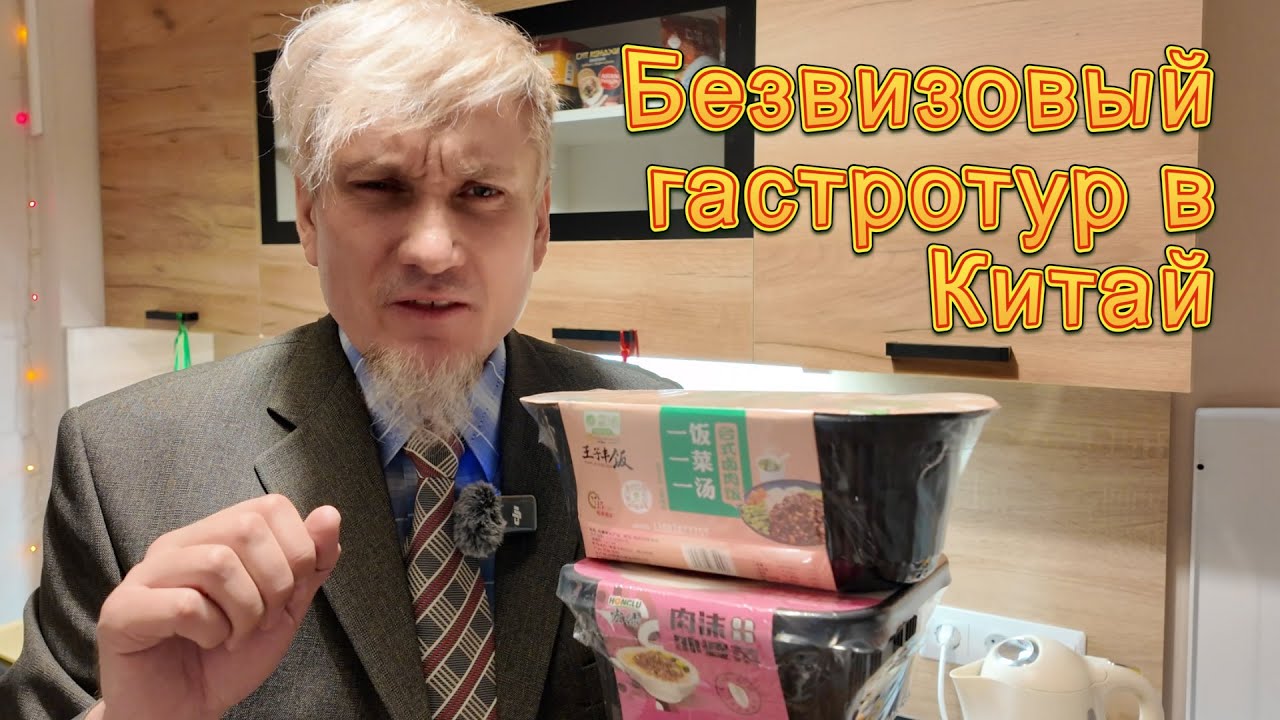 Под еду. Безвизовый гастротур в Китай