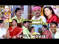 விஸ்வநாதன் ராமமூர்த்தி Tamil Full Movie HD Viswanathan Ram