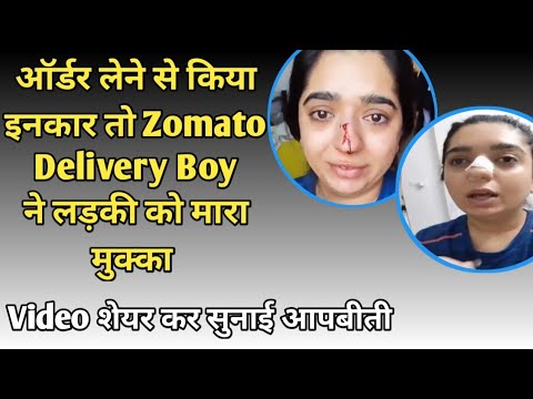 Zomato Delivery Boy punches girl for refusal to take order |hitesha chandranee @KumarNews