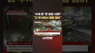 Download lagu Neighboring store owner wielding a 'homemade spear'? 'Everyone is shaking in fear' #TipOff #Crime... mp3