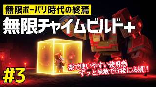 今作では無限ポーバリより無限チャイムが強い！※しかもユニークなし【マイクラダンジョンズ2】＃３