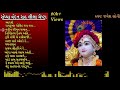Sandhya Vandan With Leela Cheshta By Jayesh Soni Nitya Niyam નિત્ય નિયમ ચેષ�