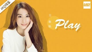 [ 纯享版 ] 田馥甄 《Play》《梦想的声音》第7期 20161216 /浙江卫视官方HD/