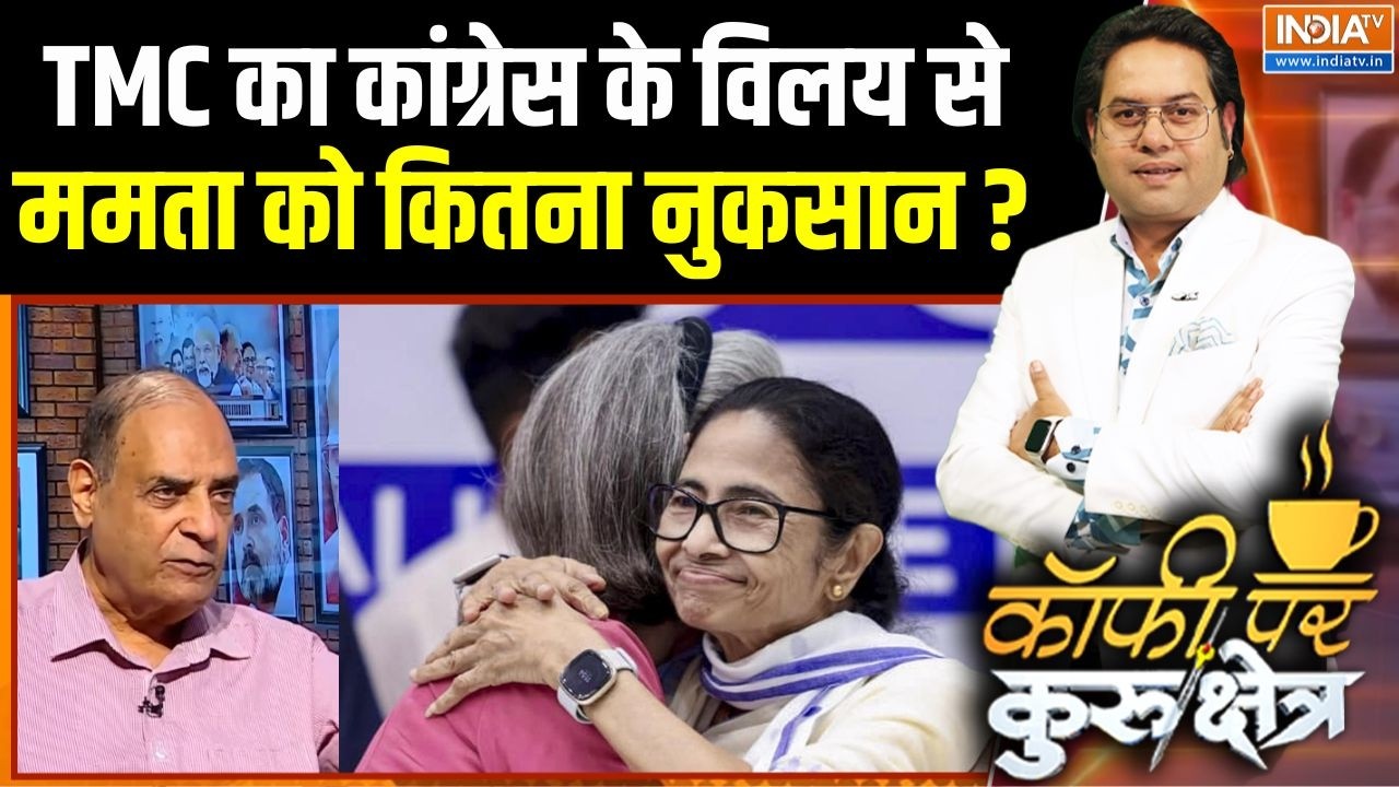 Mamata Banerjee Sonia Gandhi Meeting : TMC का कांग्रेस के विलय से ममता को कितना ?