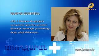 Առողջարան 22.11.2019 Աղեստամոքսային ուռուցքներ, բարդացած բազմապտուղ հղիություն եւ անհաս երեխաներ