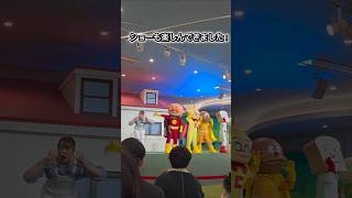 触って撮って楽しいアンパンマンミュージアムが最高すぎる🫶#アンパンマンこどもミュージアム  #おすすめスポット  #アンパンマン   #おすすめスポット  #家族向け #japantravel