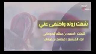 شفت زوله واختفى عني محمد بن غرمان