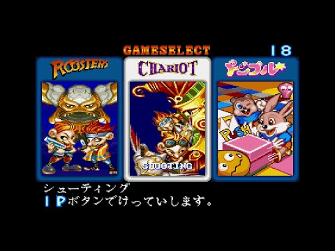 ワンダー3 アーケードギアーズ