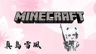 [マイクラ]  知り合いサーバー！領地見たいに作ります！[真島雪風]