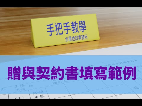 Lidar com série de ensino - exemplo de preenchimento de contrato de doação
